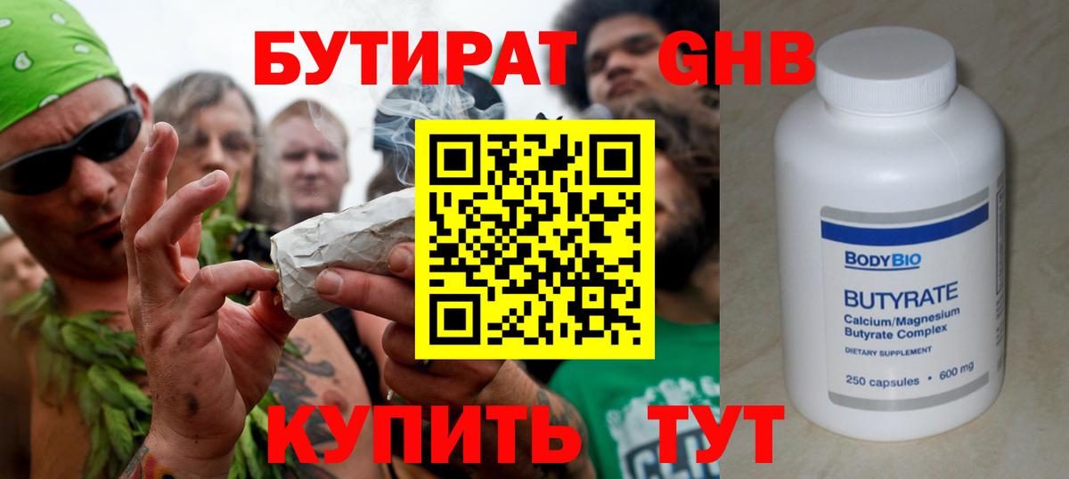 Бутират жидкий экстази Гусев