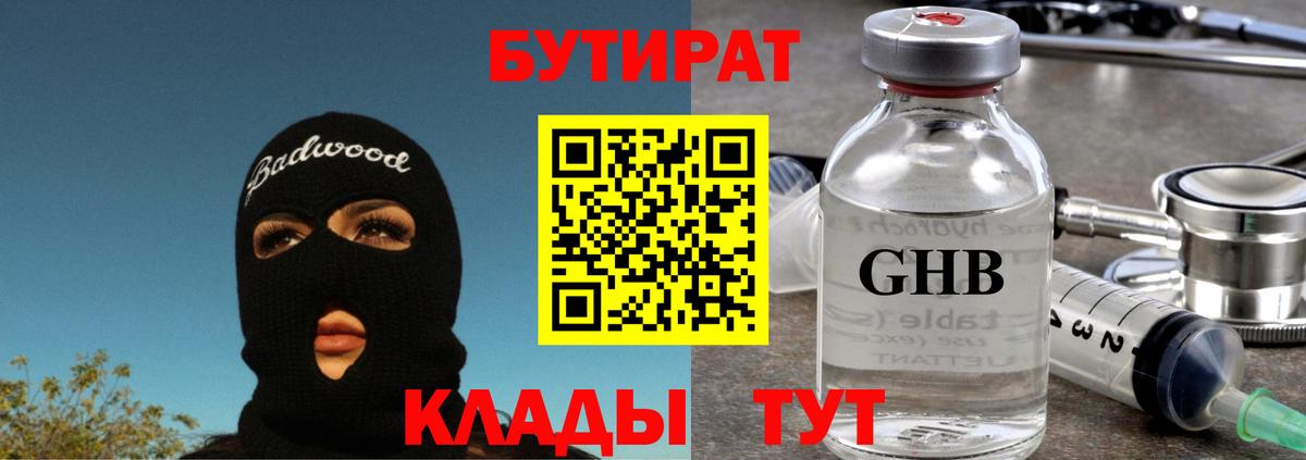 БУТИРАТ BDO  Бутират  Гусев  Вход с VPN 