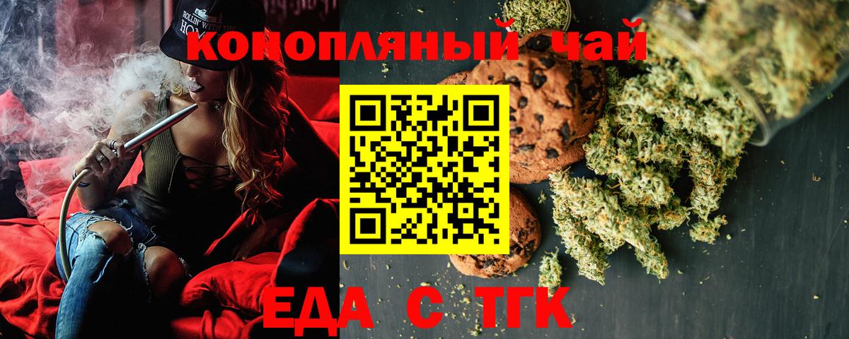 Печенье с ТГК конопля Гусев