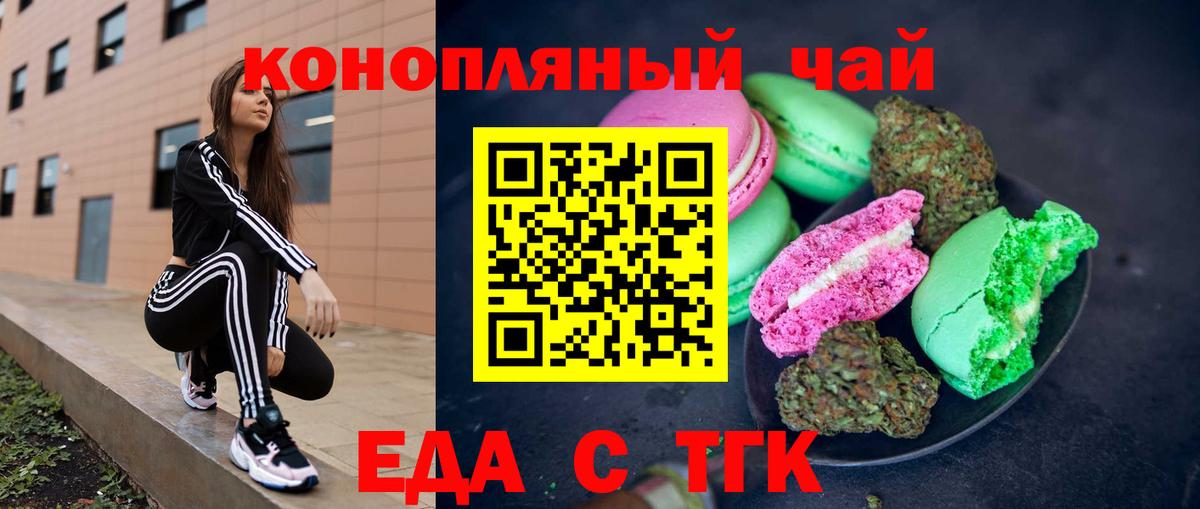 Еда ТГК конопля  Вход с VPN  Гусев 