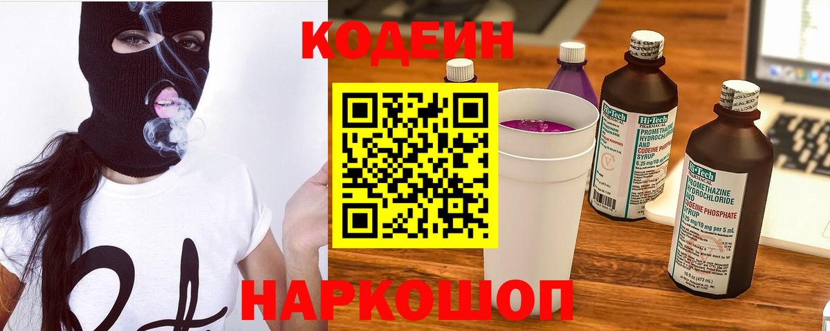 Гусев  Кодеин Purple Drank  Вход с VPN 