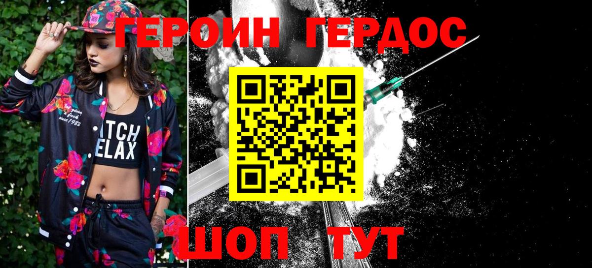 ГЕРОИН гречка Гусев