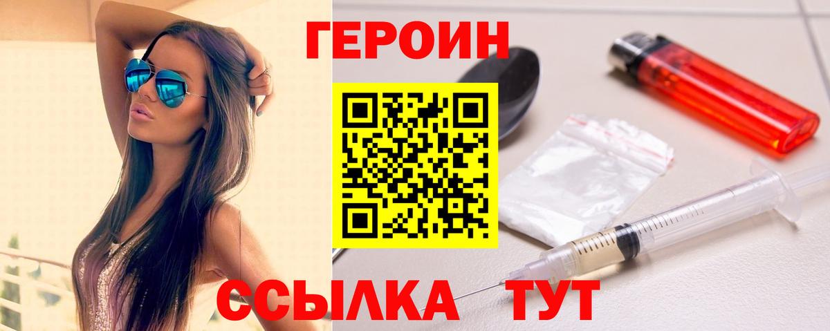 ГЕРОИН герыч  Вход с VPN  Героин  Гусев 