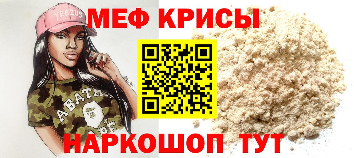 Меф мука Гусев