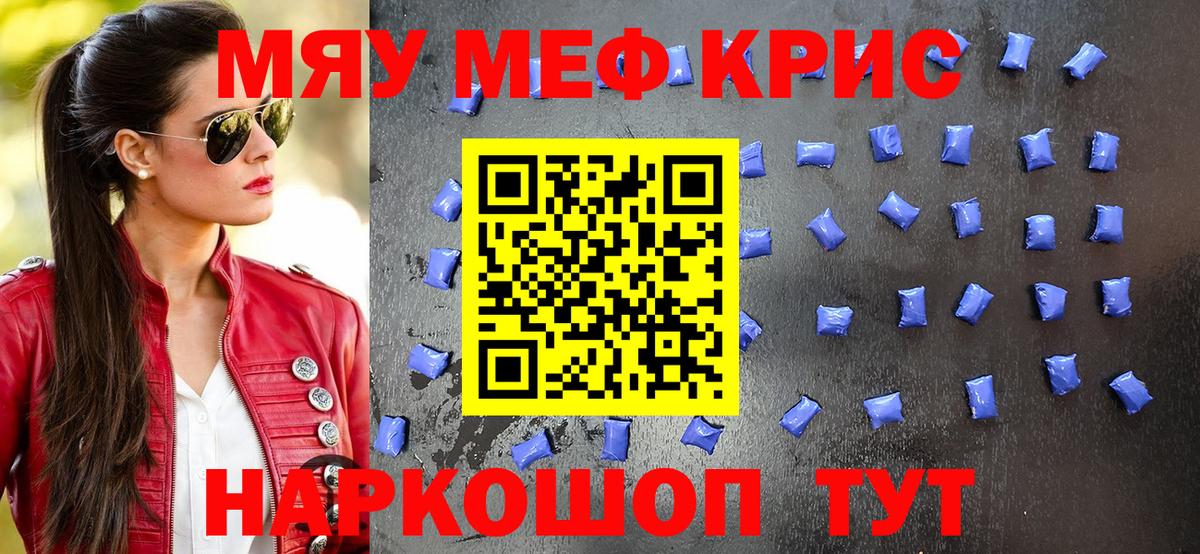 Меф  Вход с VPN  Гусев  Мефедрон  МЕФ мука  МЕФ мяу мяу 
