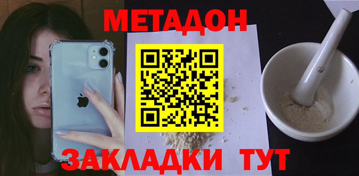 Метадон кристалл  МЕТАДОН VHQ  Гусев  Вход с VPN 